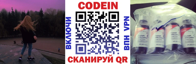 Кодеин напиток Lean (лин)  Купить закладки  Миньяр 
